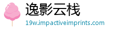 逸影云栈